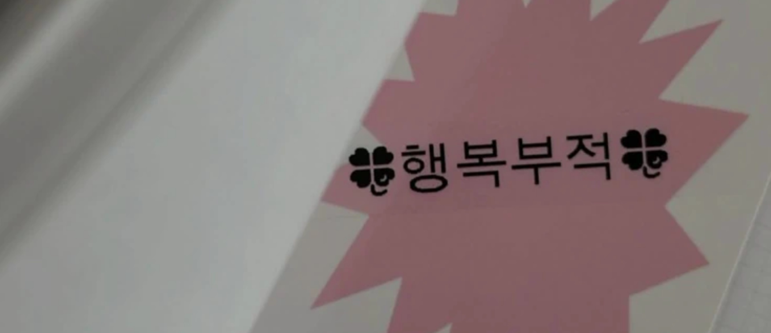 ㅎㅇ 짝사랑 중 ~