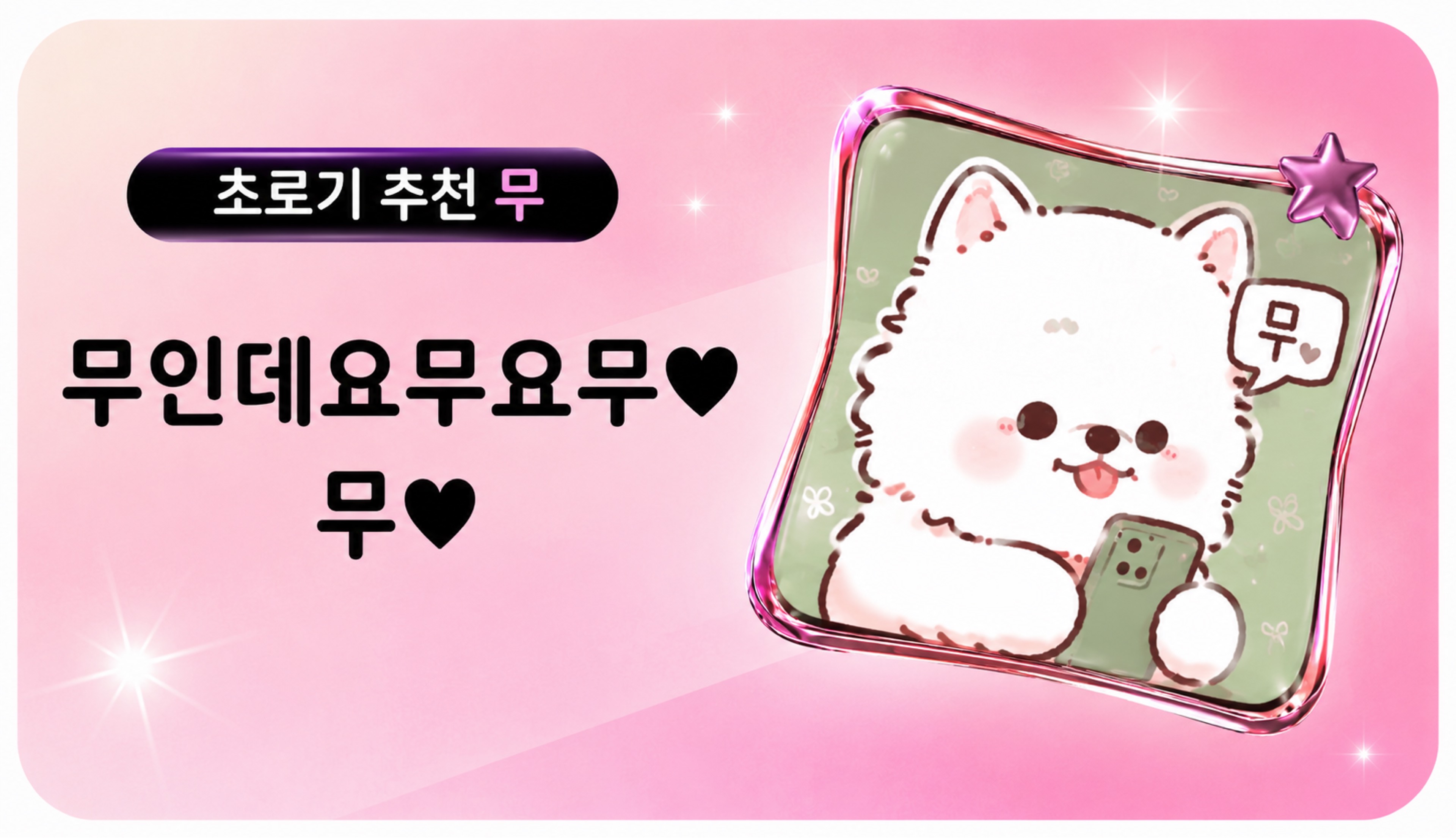 💚ྀི 무