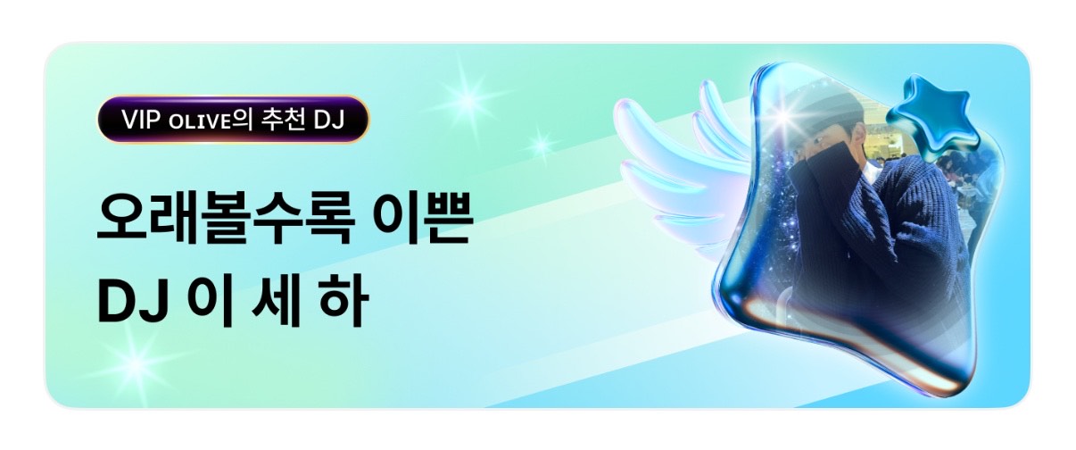 이 세 하