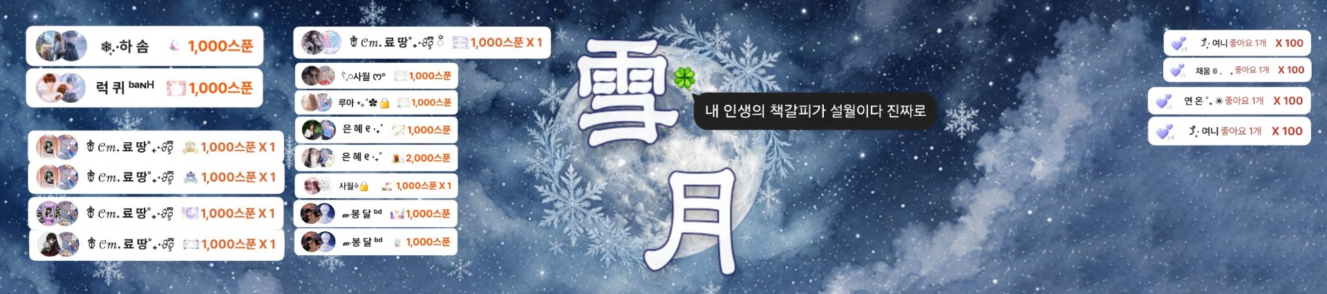 설 월