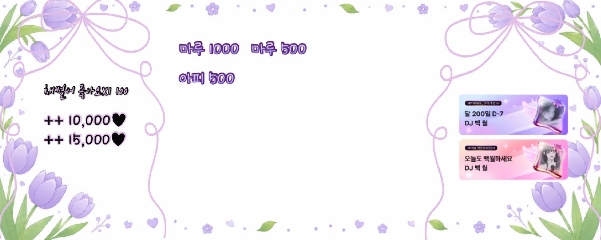 백 월