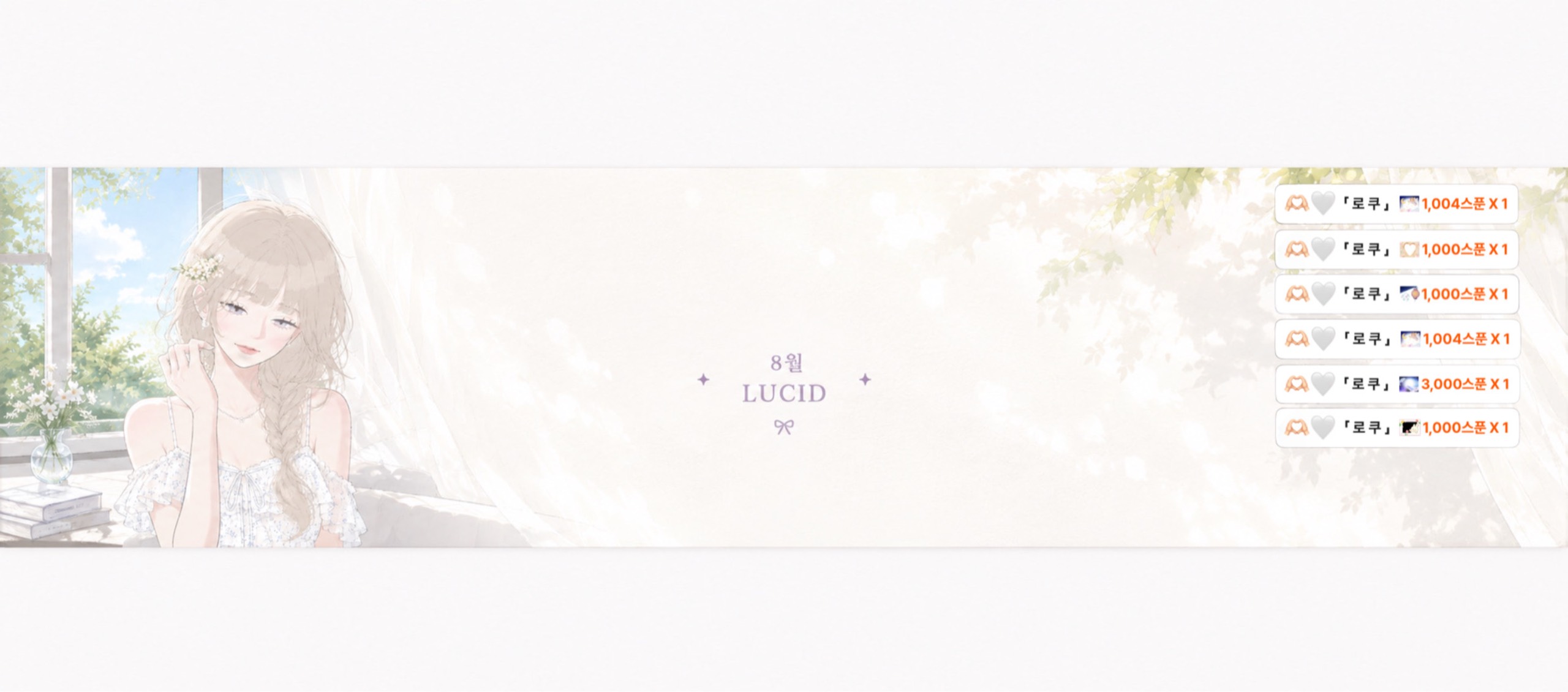 「 LUCID 」