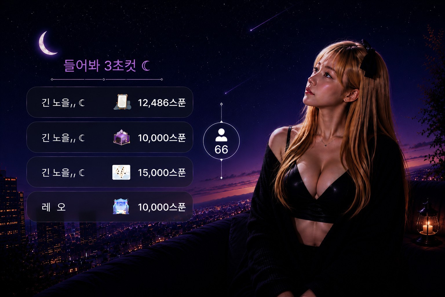 긴 새벽⸝⸝ ☾