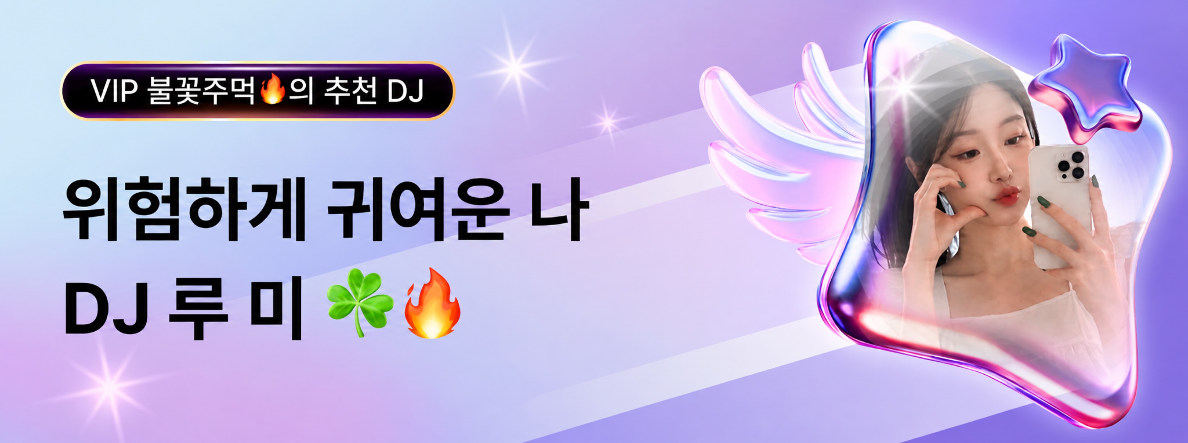 루 미 ☘︎🔥