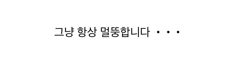 오징어먹물똥