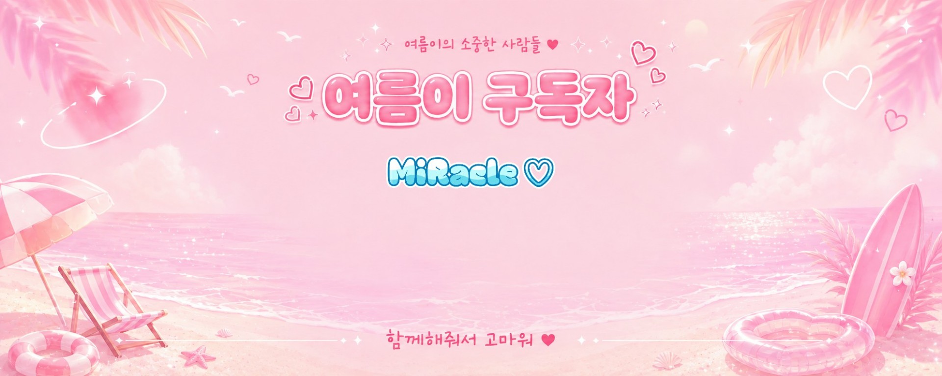 여 름