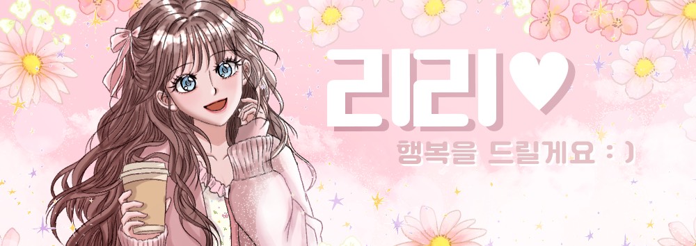 리리໒꒱.*ෆ