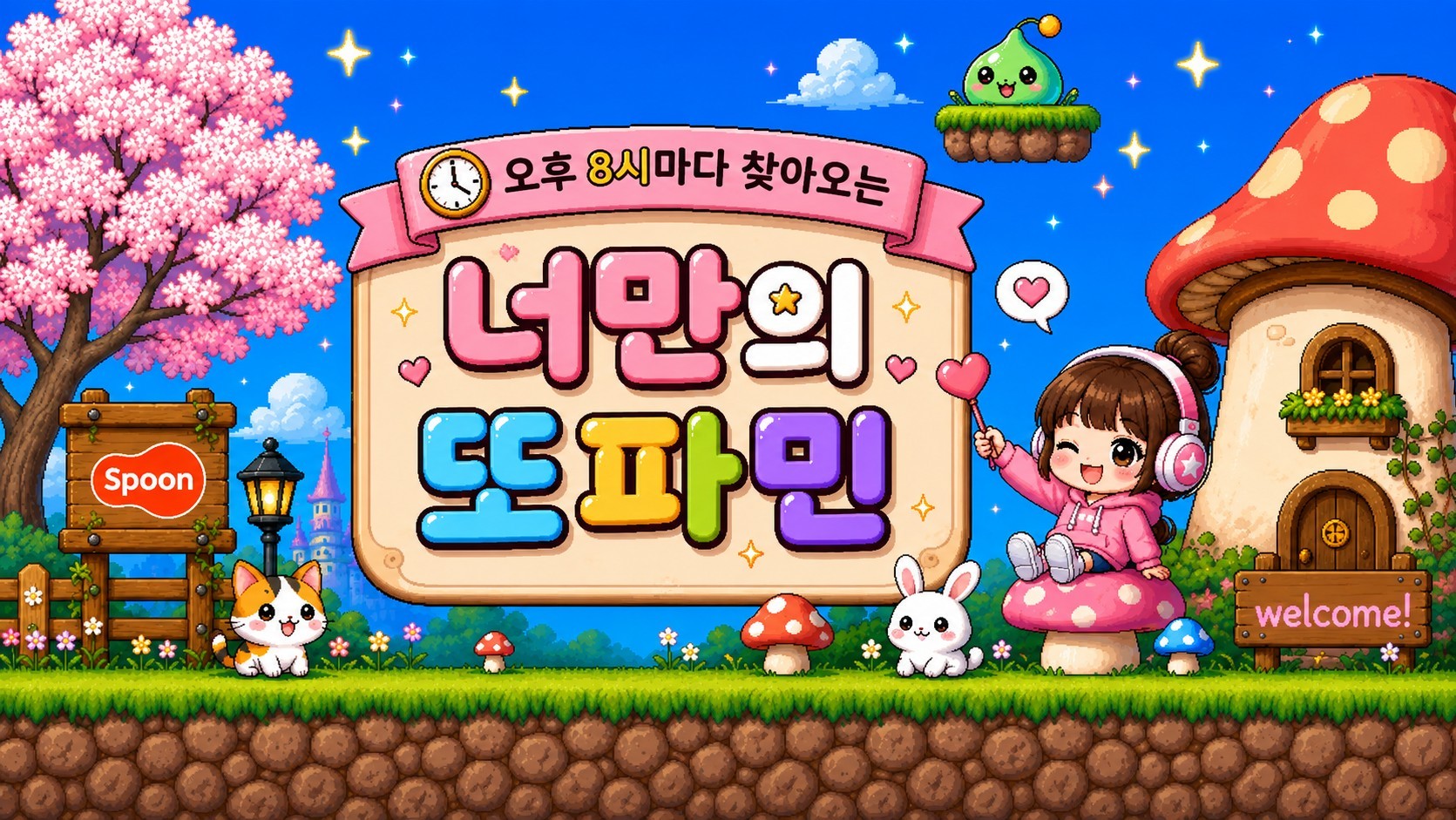 발닦개 또 바 기 ᡣ ·͜· 𐭩
