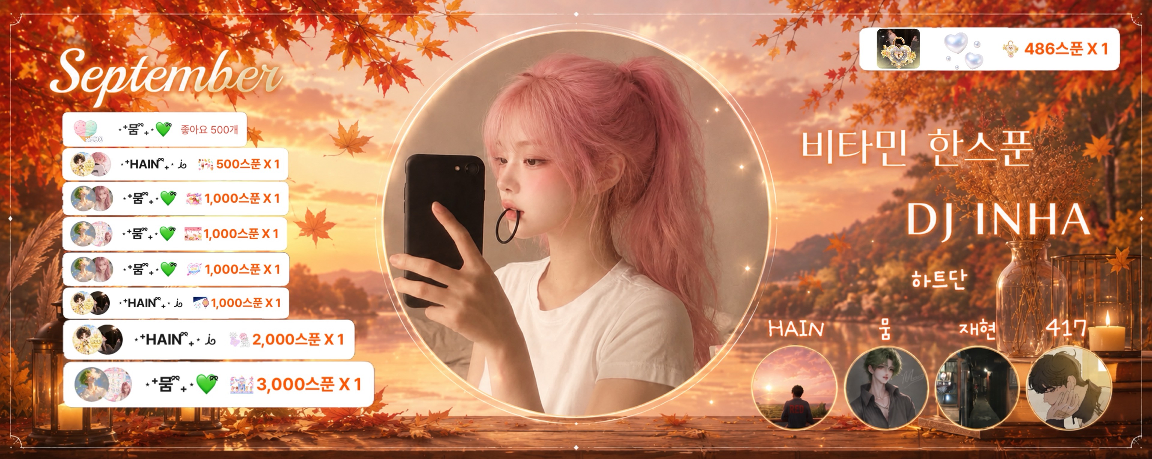 ⋆⁺인 하 ྀིᴴᴿ♡̌̈ ₊⋆