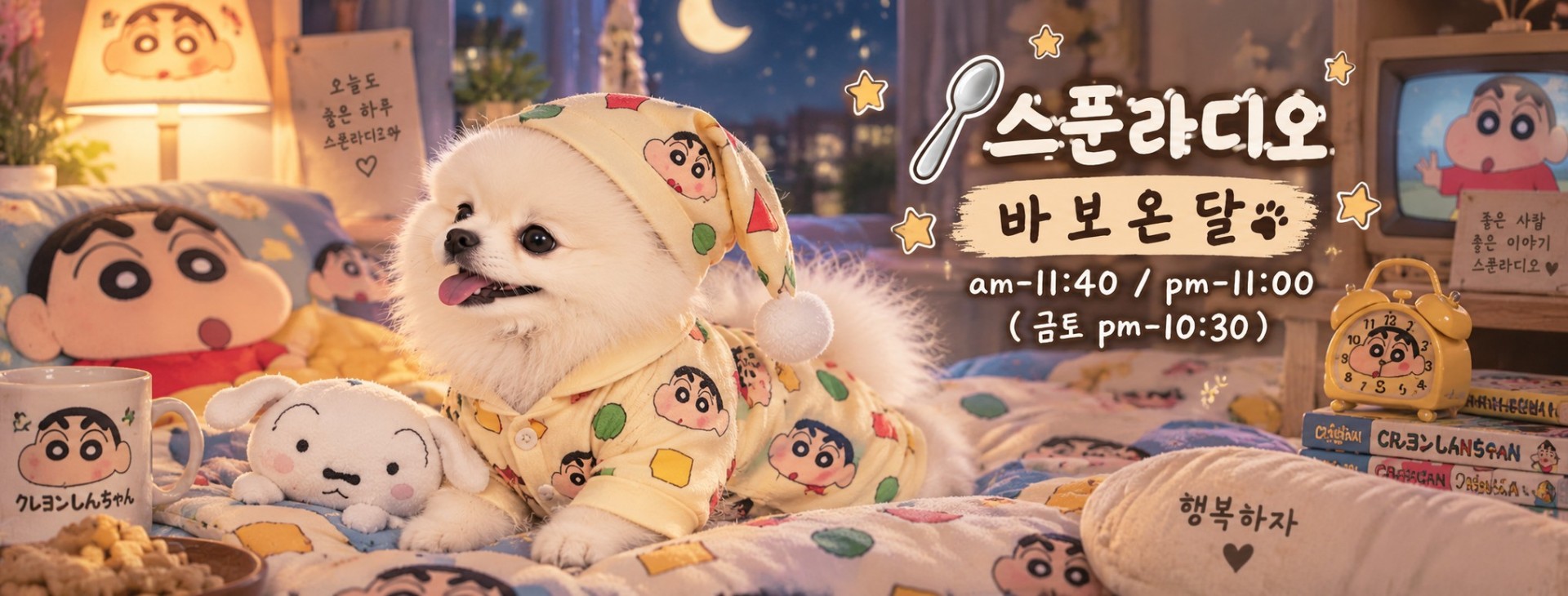 👶🏻 바 보 온 달 🌕