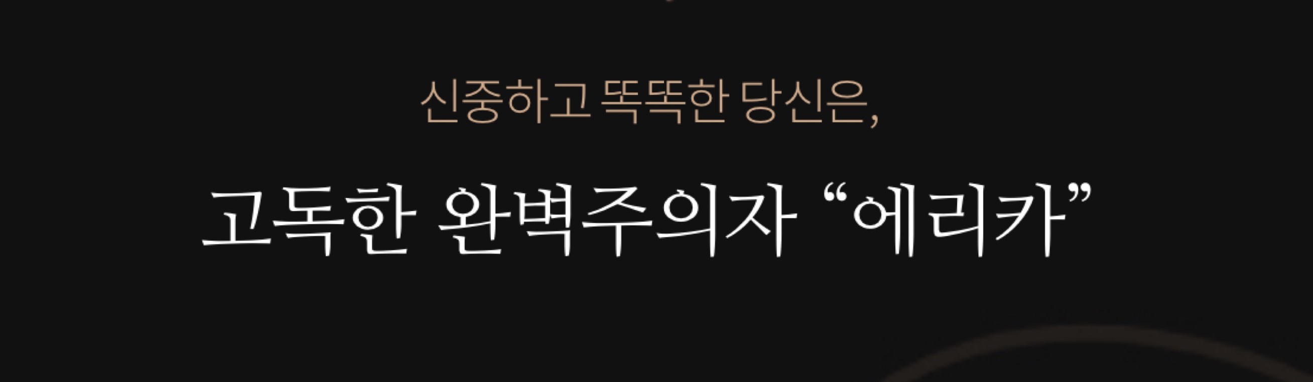 고독한 에리카