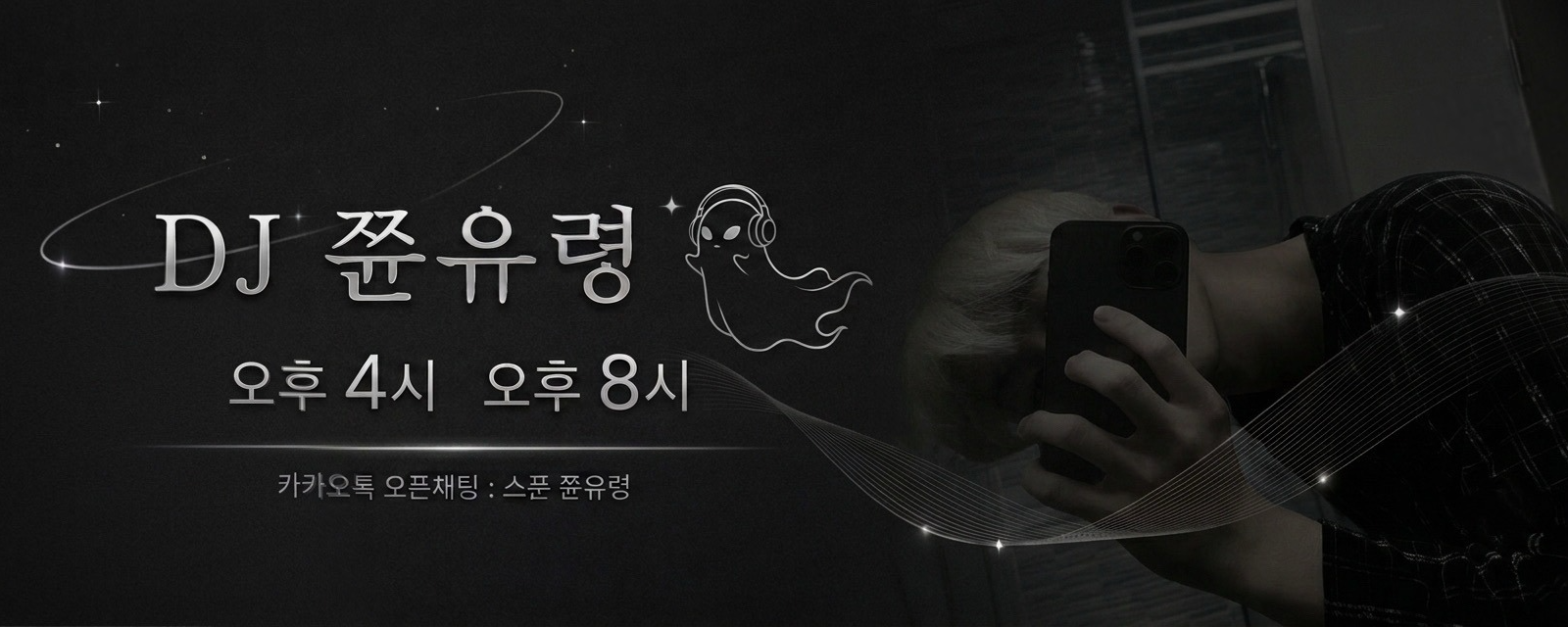 쮼 유 령 🎧