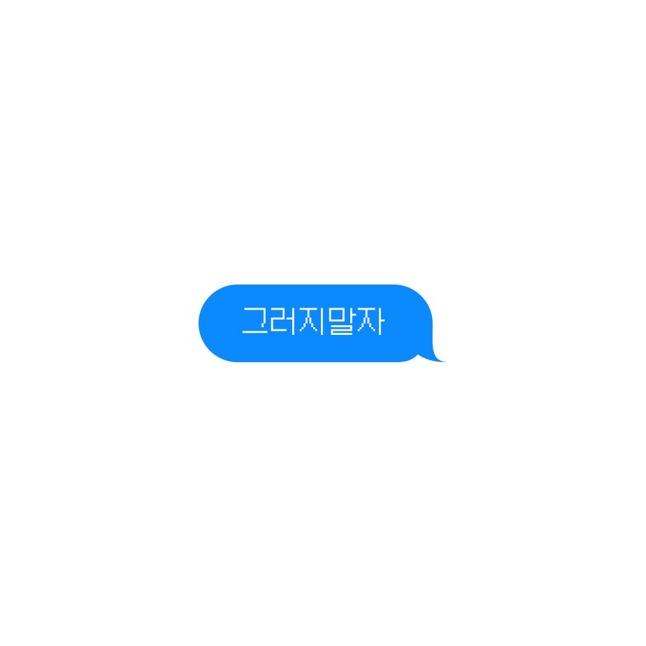 바 말 자
