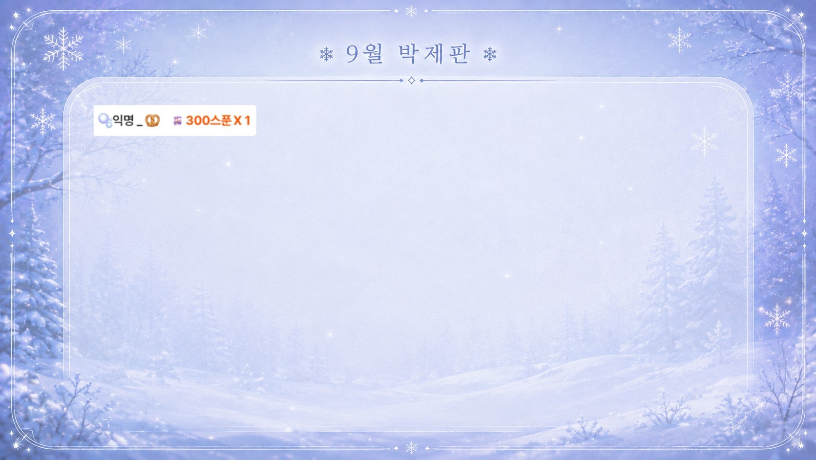 설 ˚₊‧❄︎·˚