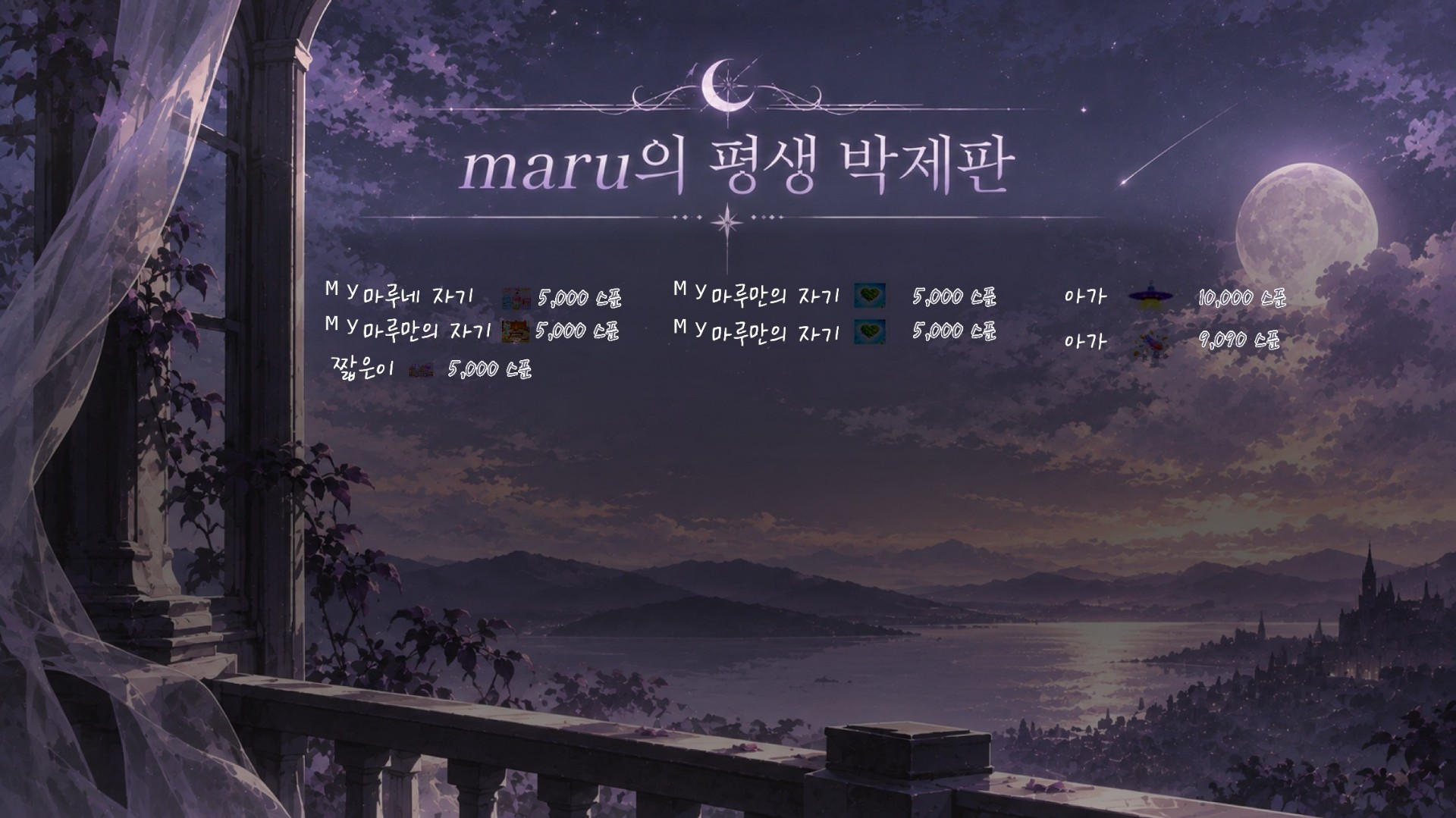 ᴹʸ 마루 👻
