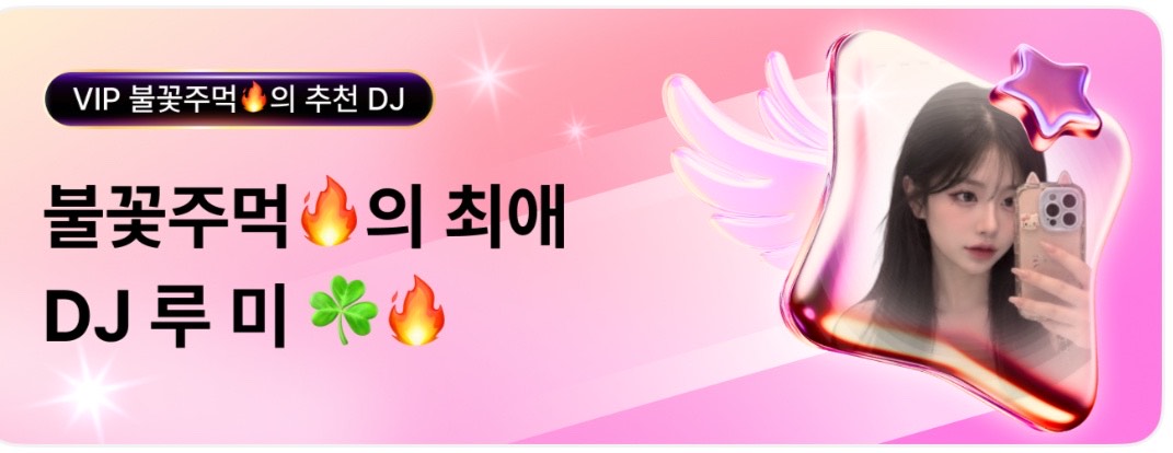 루 미 ☘︎🔥