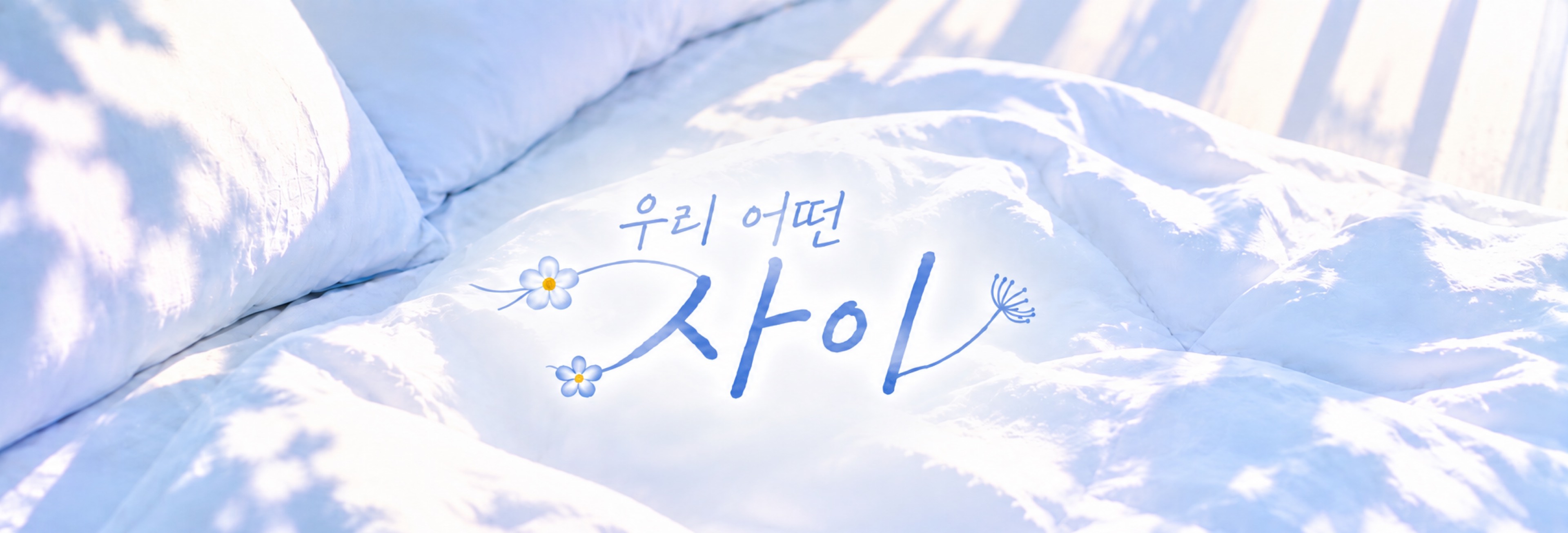⁴루 발까락 사이 때꼽²