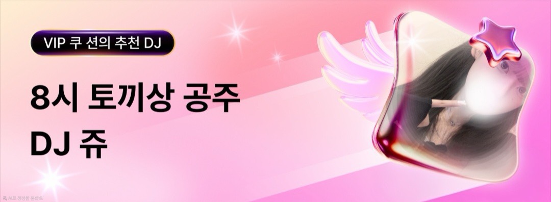 쥬