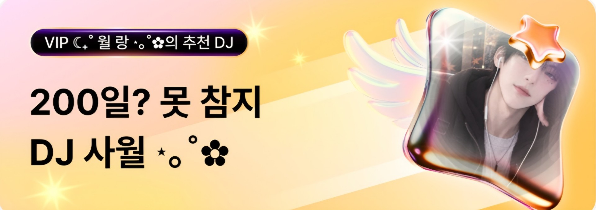 ☾₊˚시마에게플러팅중인월랑 ⋆。˚✿