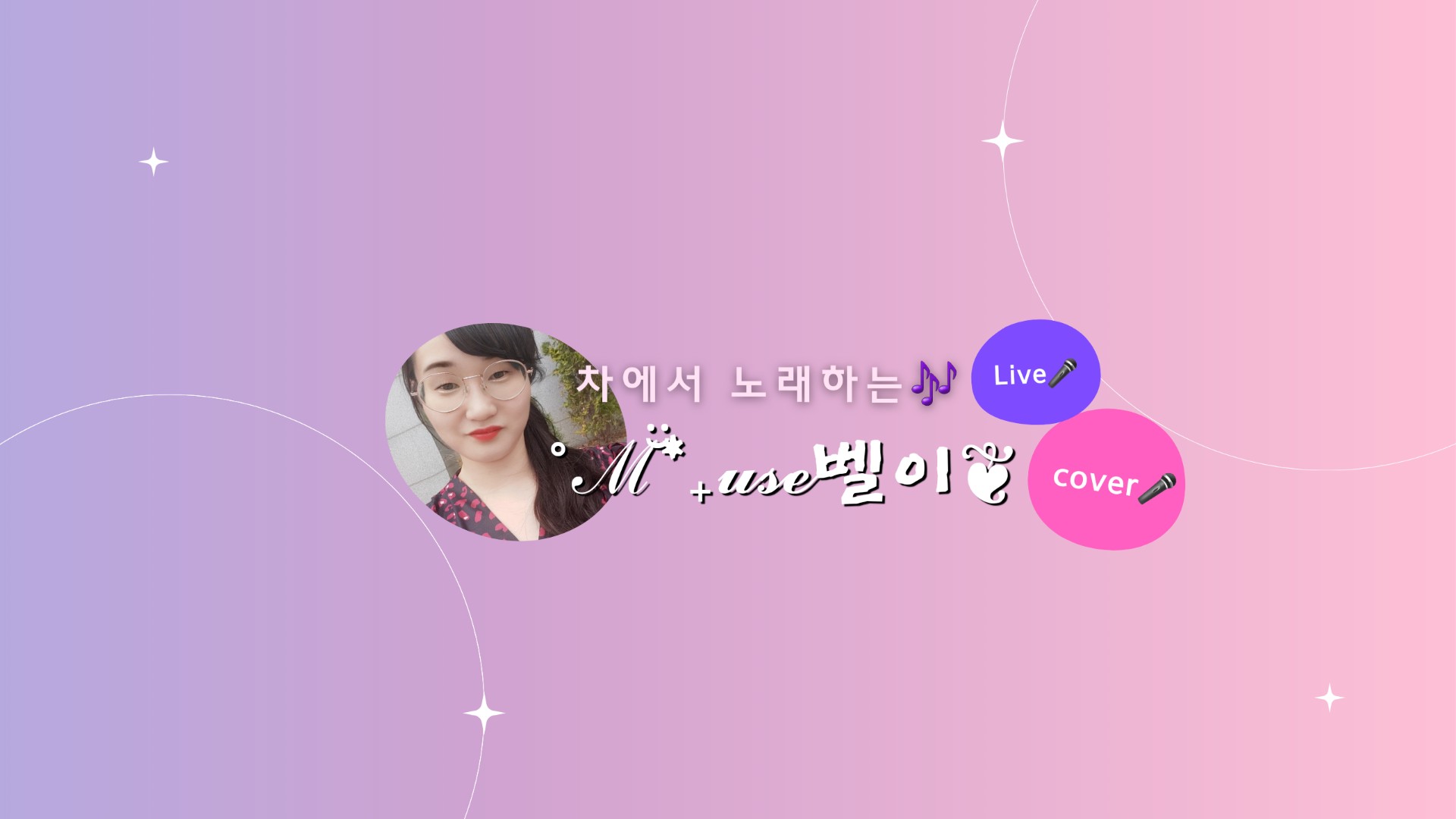 ˚ℳ̆̈*₊𝓾𝓼𝓮벨이❦͏