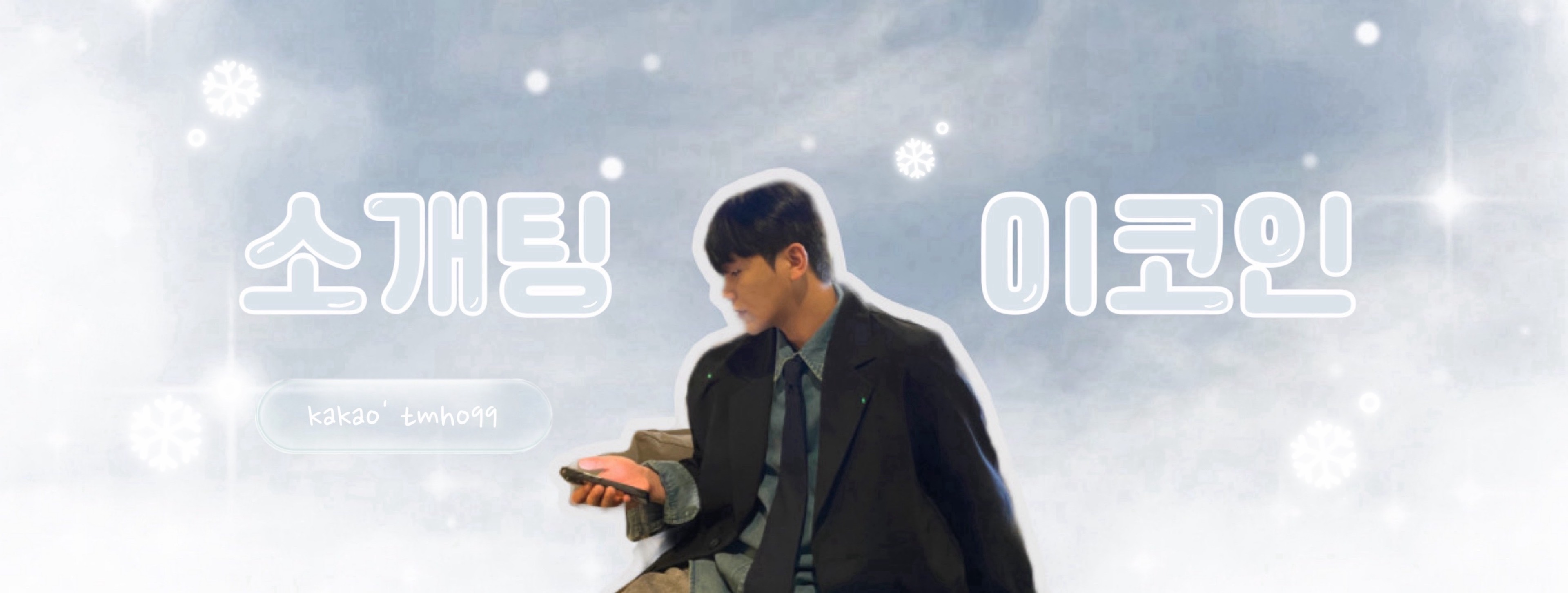 ๐ถ๐ป ์ด ์ฝ ์ธ 400์ผ - 2D