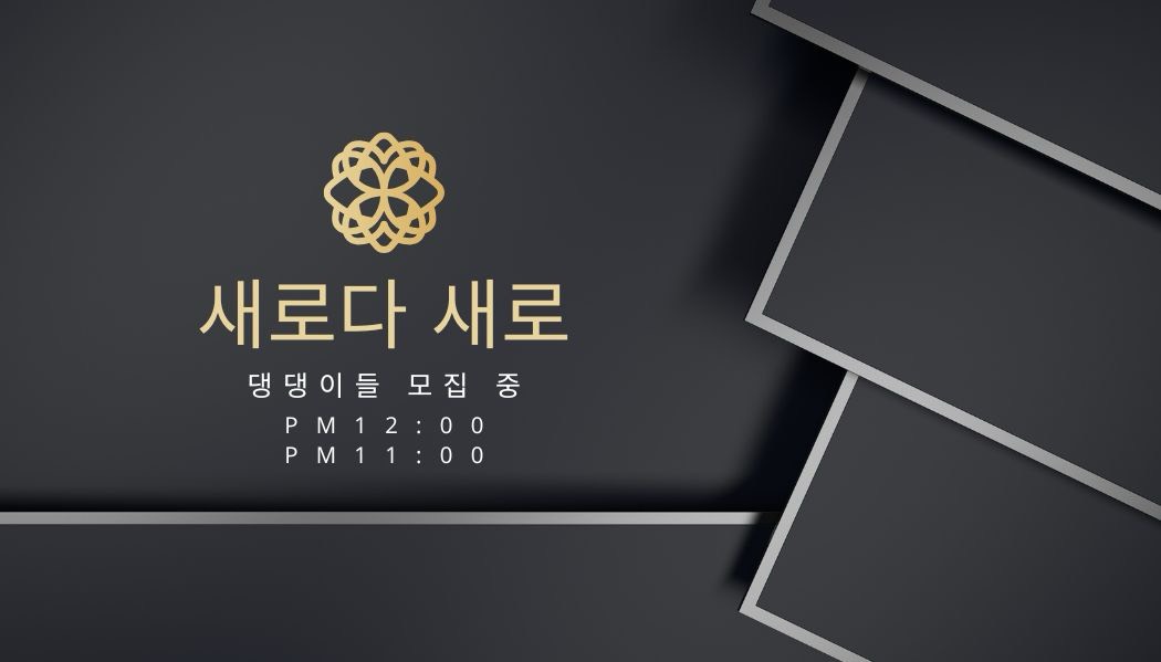 새로다 새로🐶