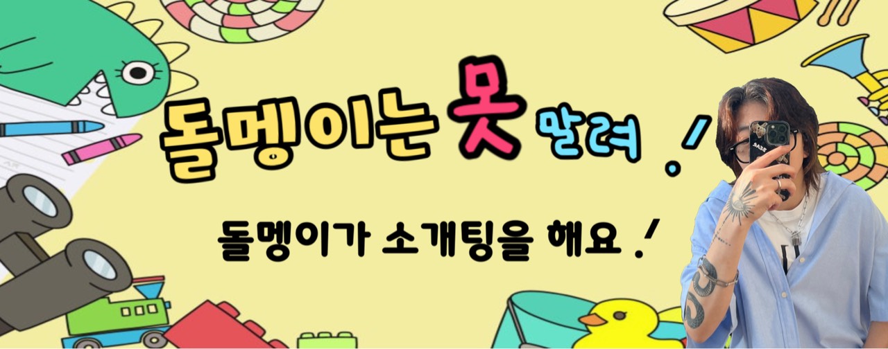 윤｡돌 멩