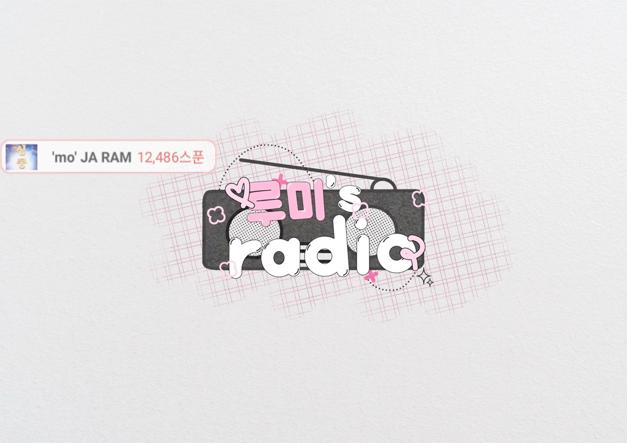 경이1주년 축하하는 루 미 ☘︎