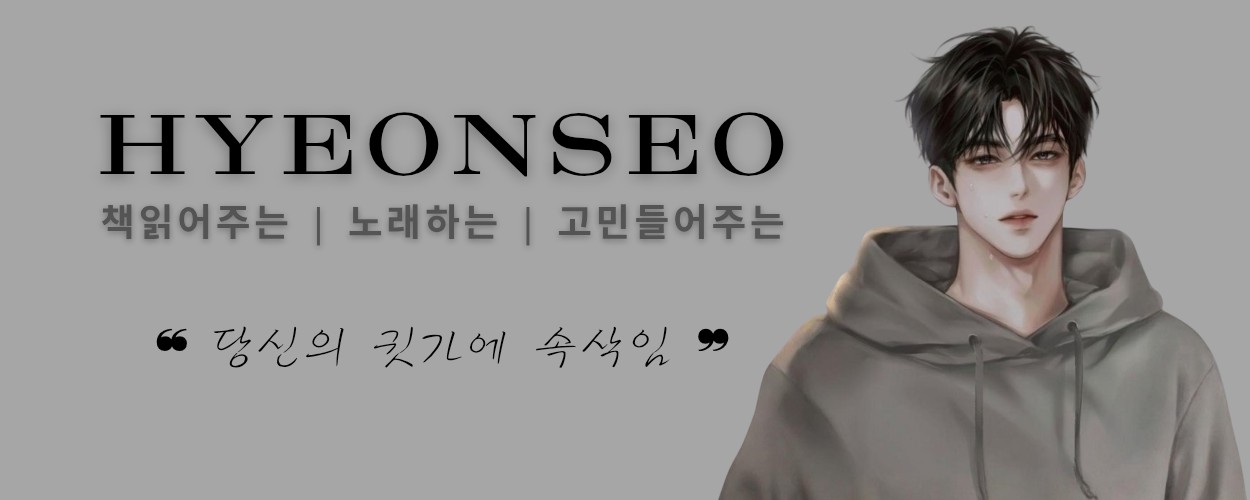 ⠋ 현 서  Y꙰  ⣠