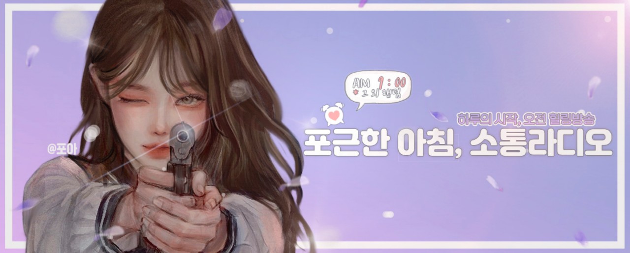 ⸜ᴘෆᴀ⸝‍ 포아