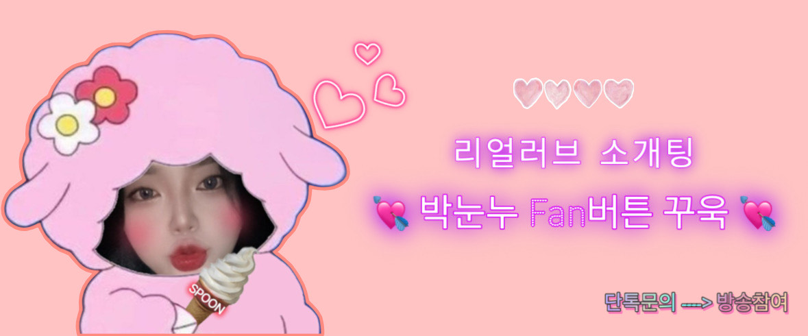 박 눈 누