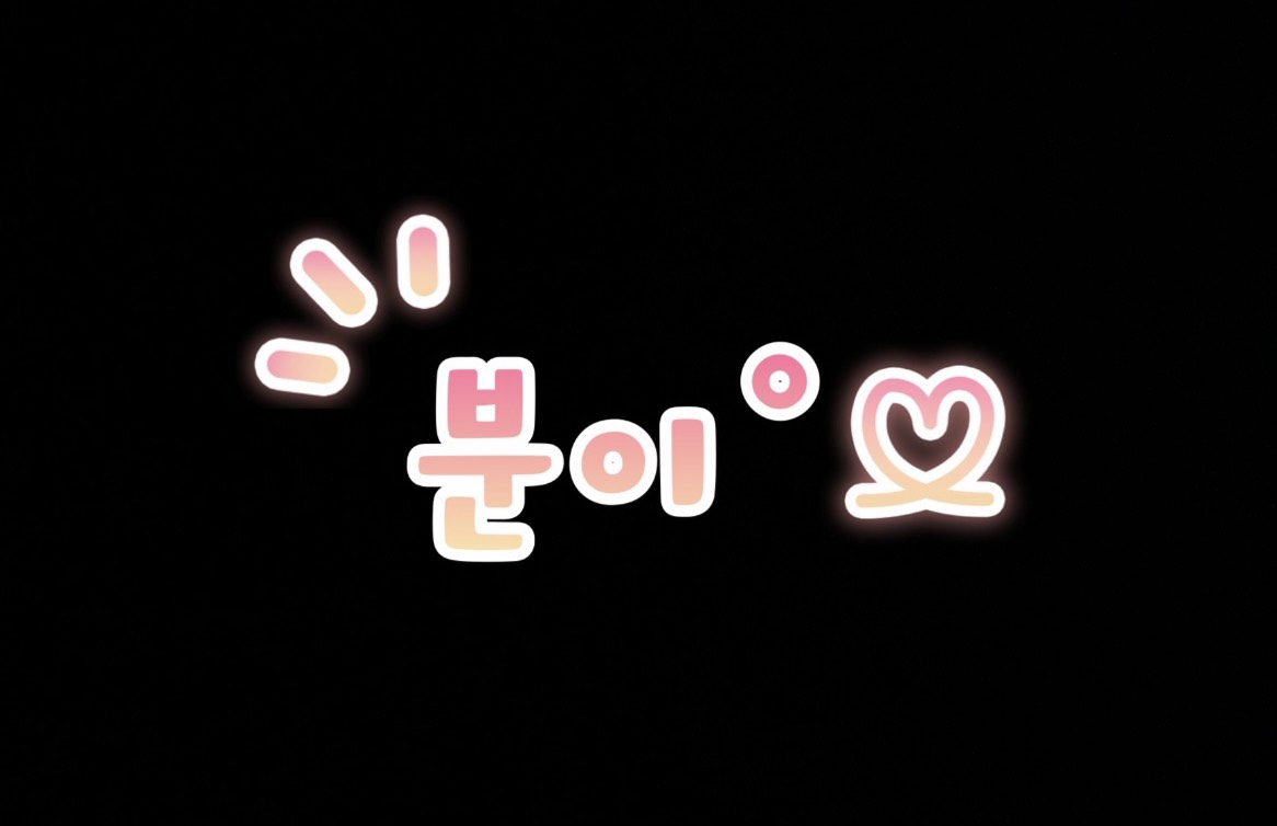 𝓫𝓸𝓸𝓷_𝓮 °