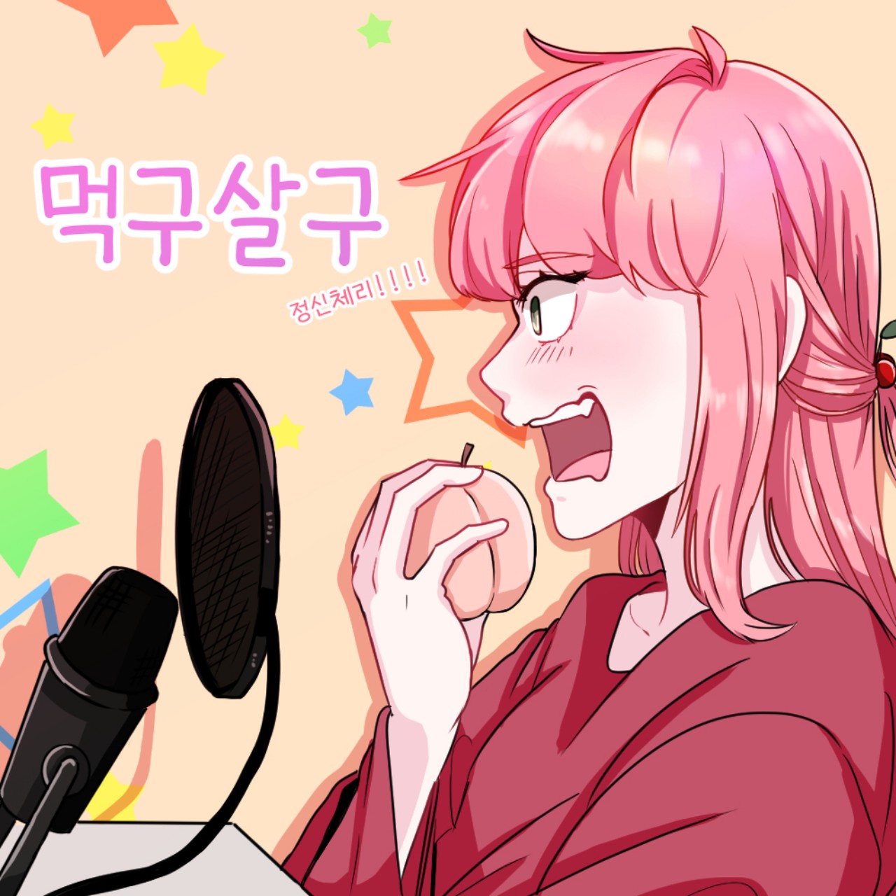 안즈(먹구살구)