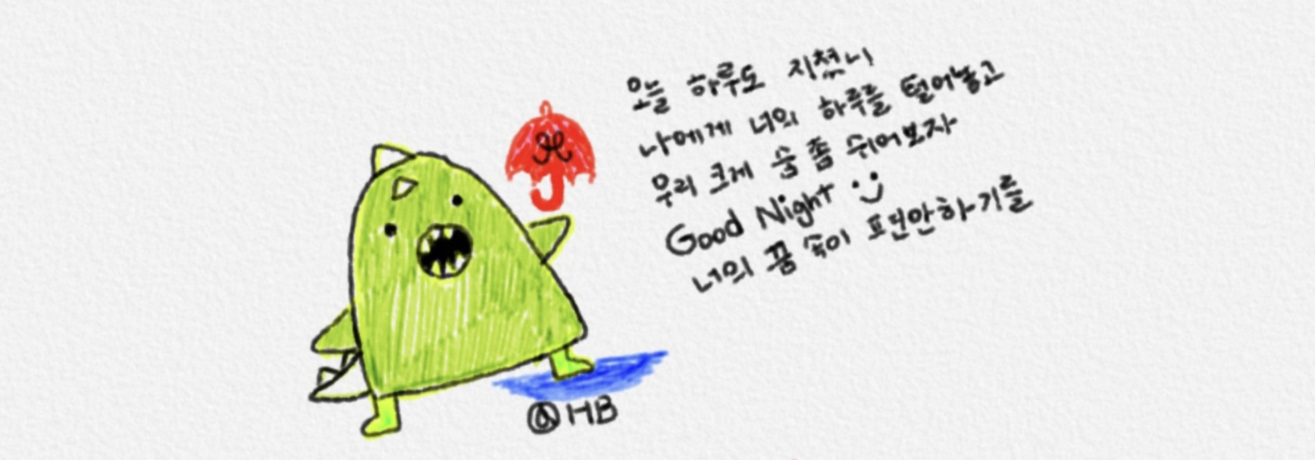 ꘪ *·˚ 해비니네 서티라노까꿍