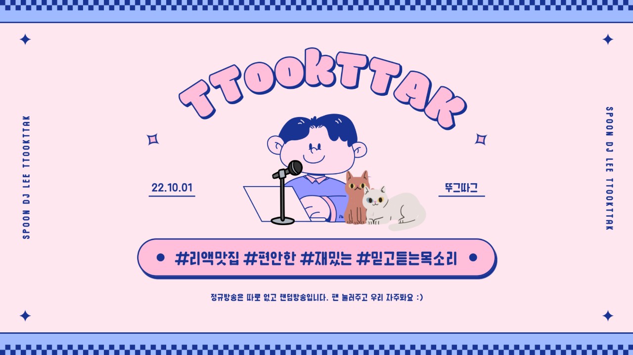 스푼 | DJ 이 뚝 딱 -‘๑’-님의 채널