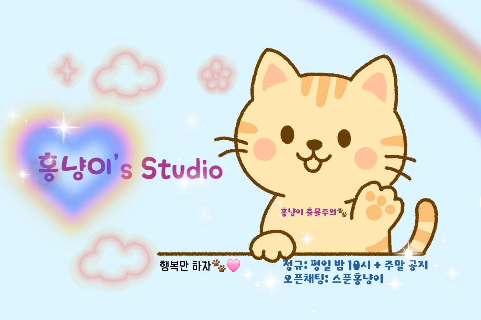 『𝓬𝓪𝓽』홍냥이