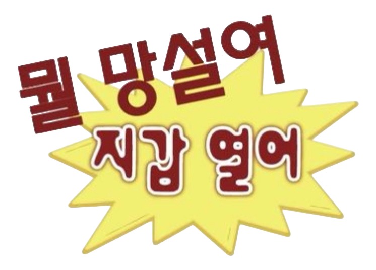 문 이 응