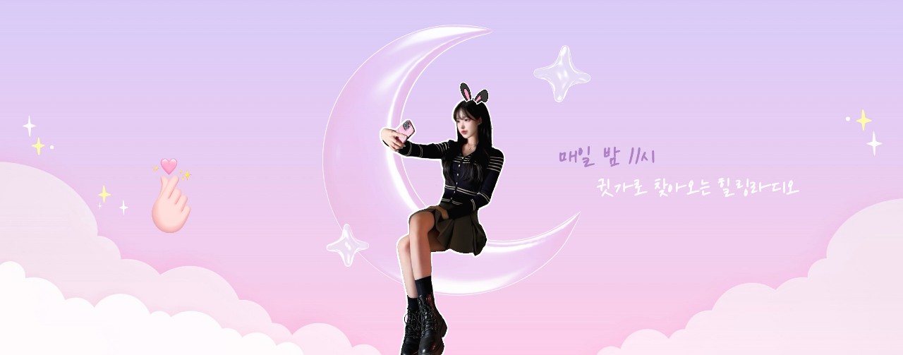 Minuk 스푼 | DJ Minuk‿♡님의 채널 - 스푼라디오 (Spoon Radio)