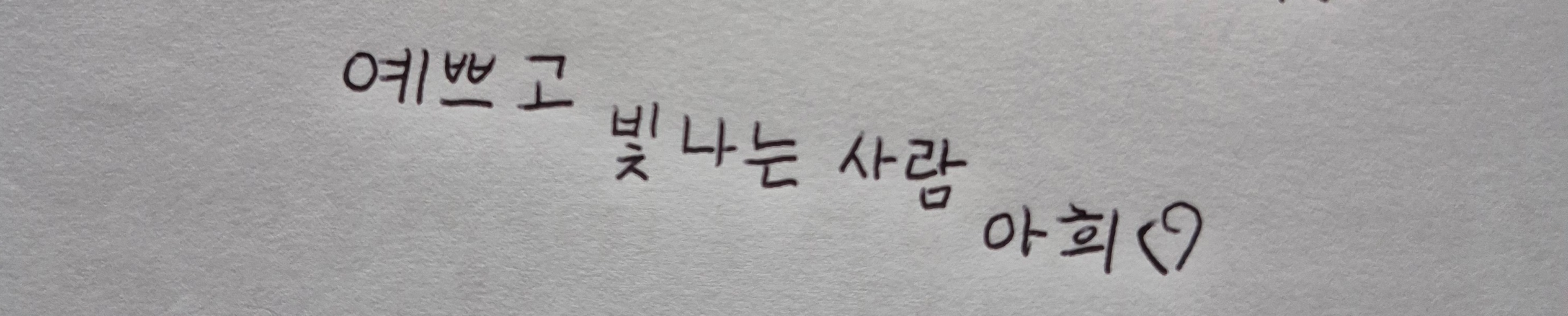 ৻ꪆ 유아희
