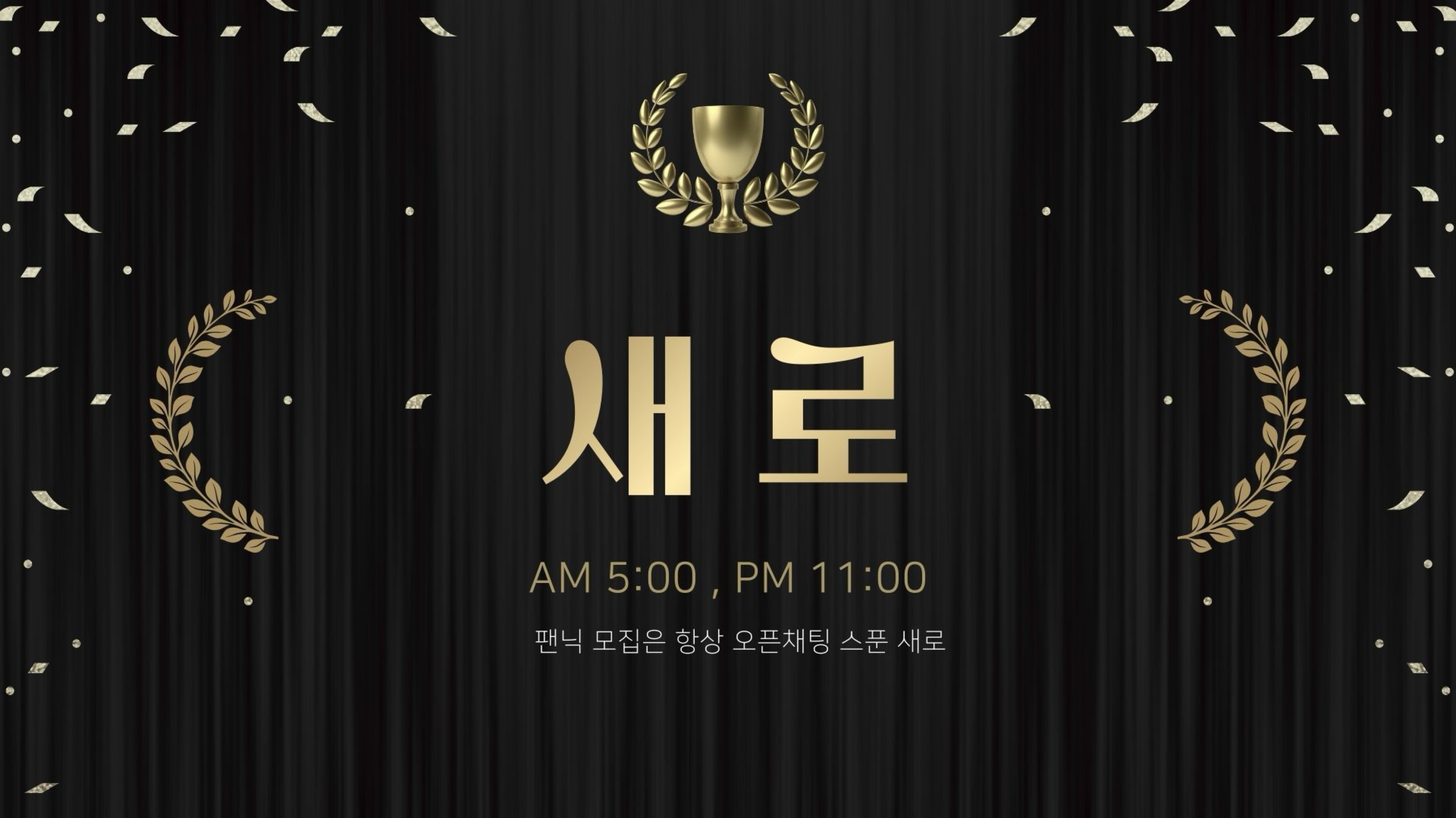 𝄡 새 로😵‍💫 300 - 2