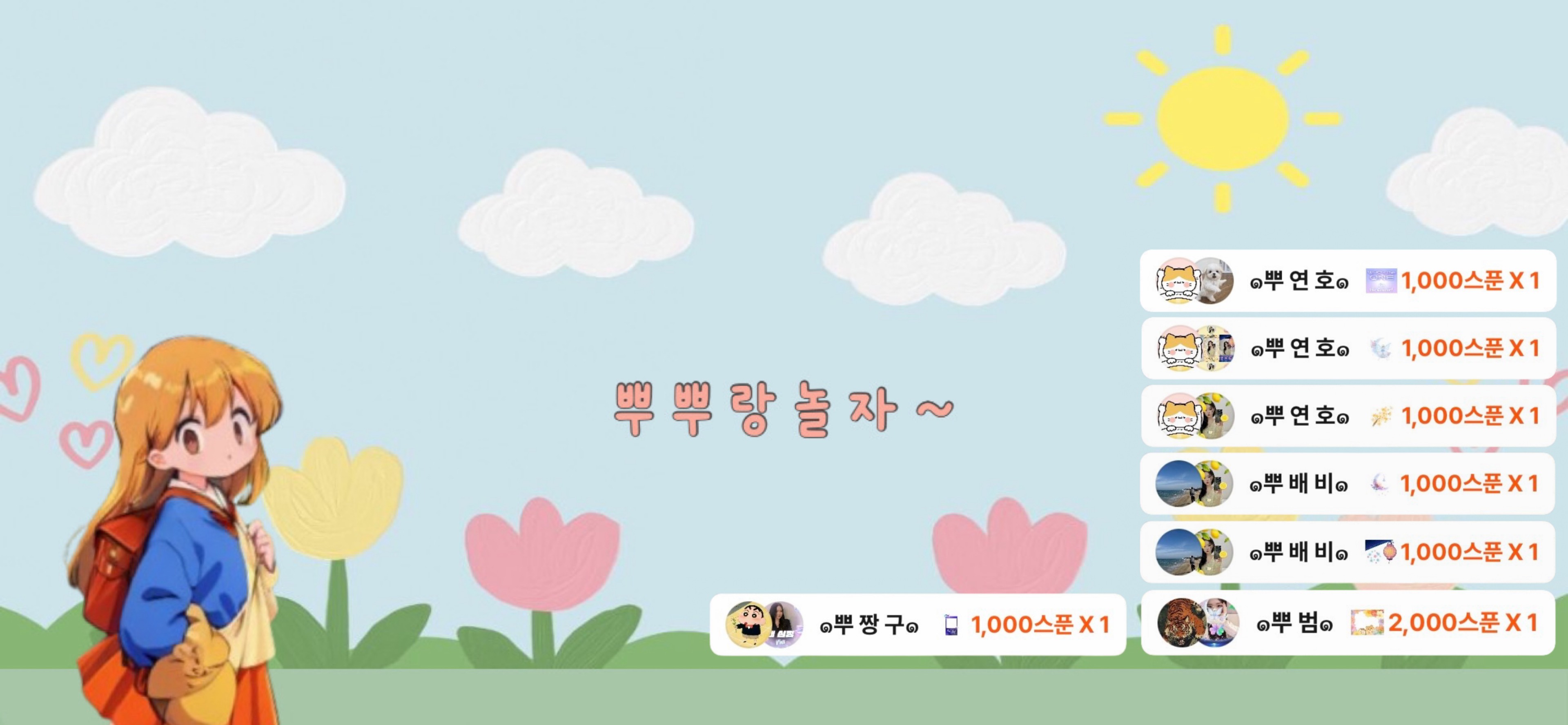 ๑뿌 뿌๑