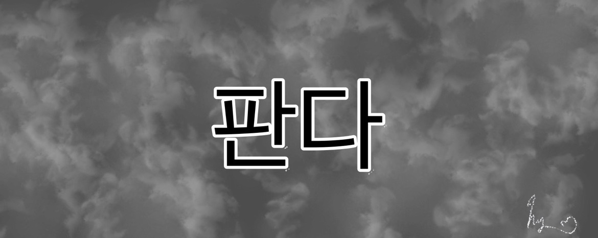 ๐ผํ ๋ค๐ค