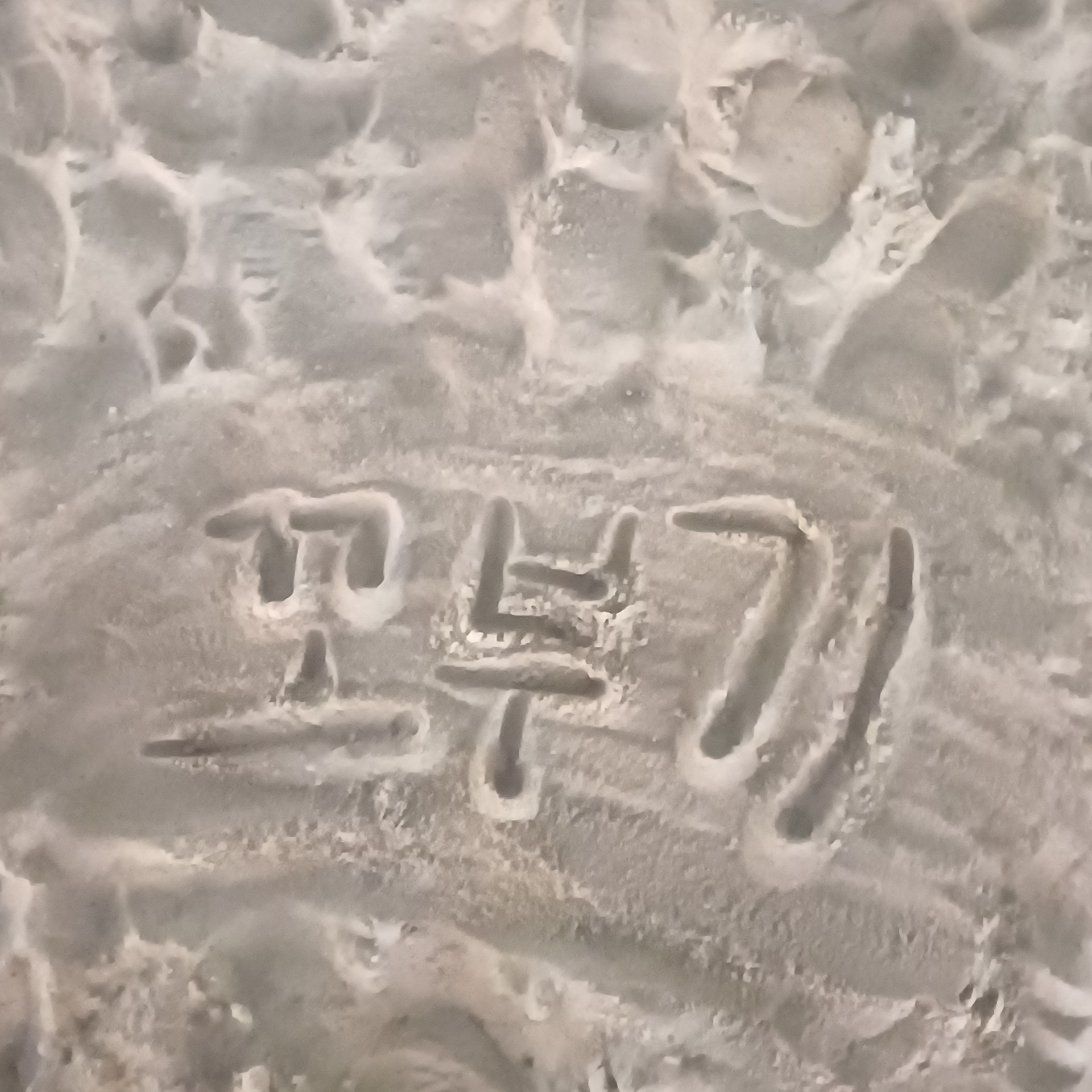 꼬부기