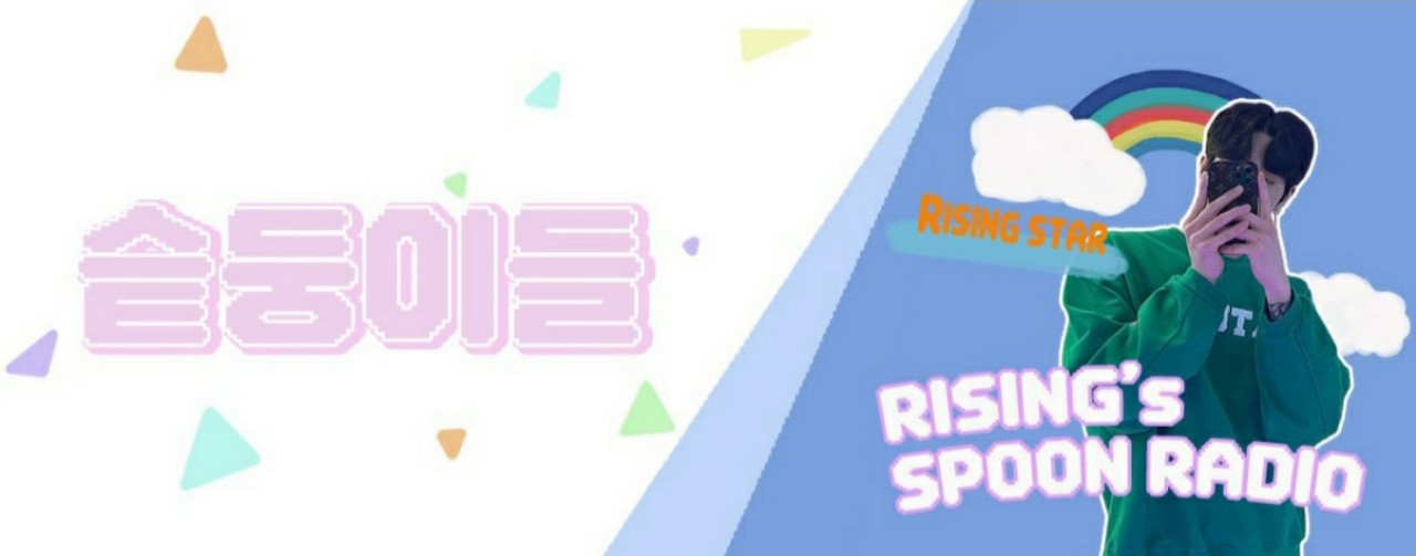 라이징 メ 맹꼬