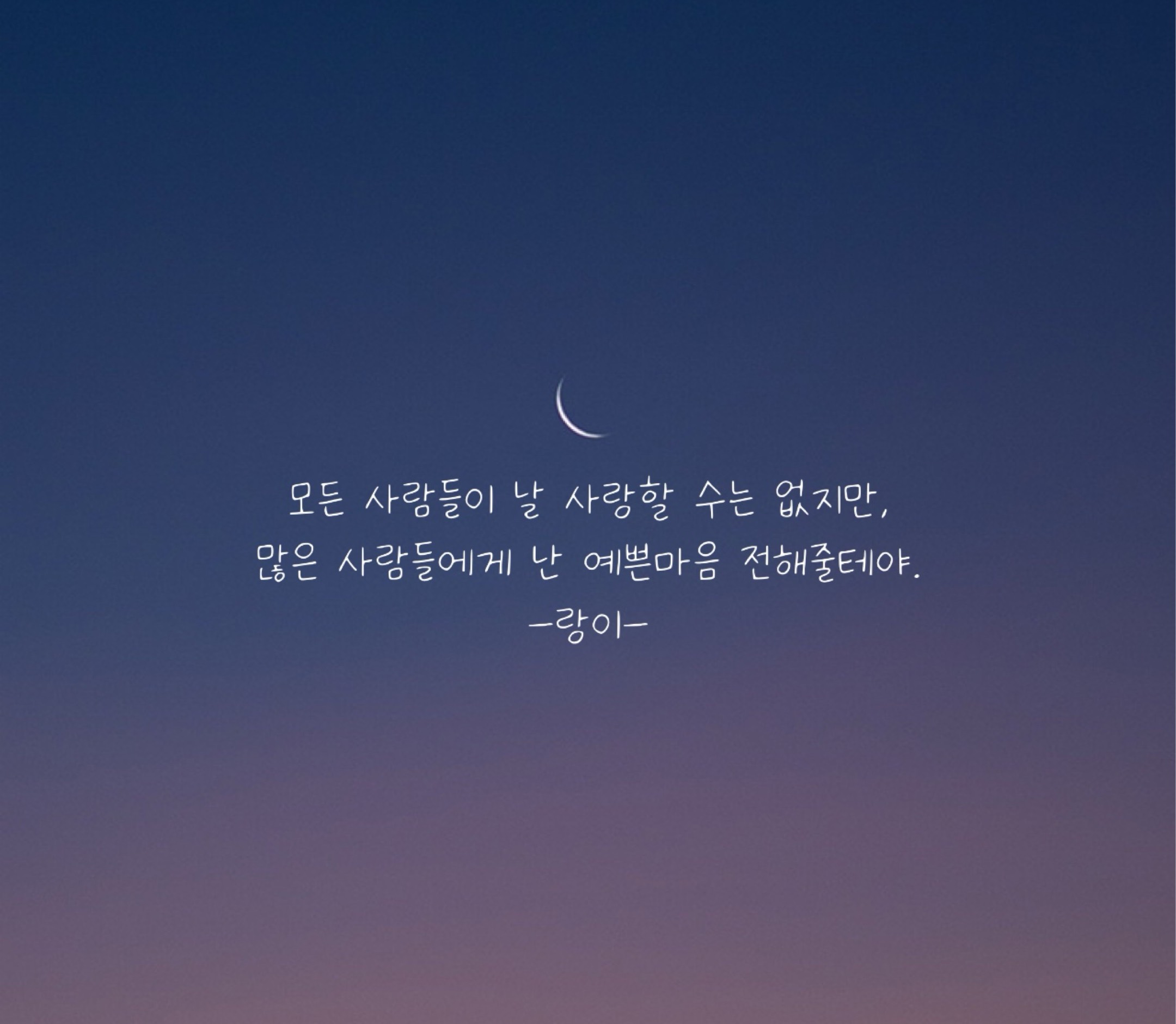 ☀︎⁶ 랑 이