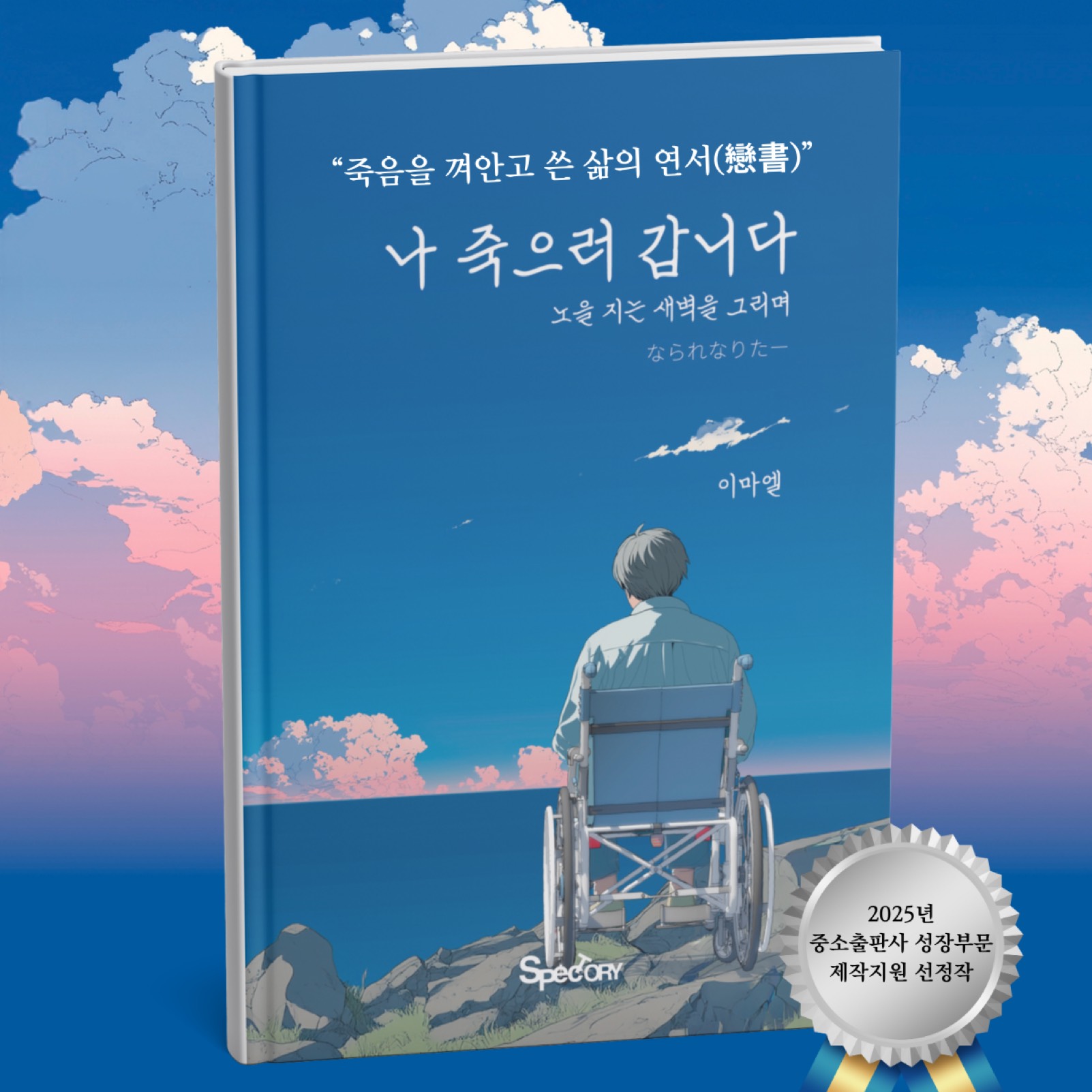 𝔸𝔼 작가, 이마엘