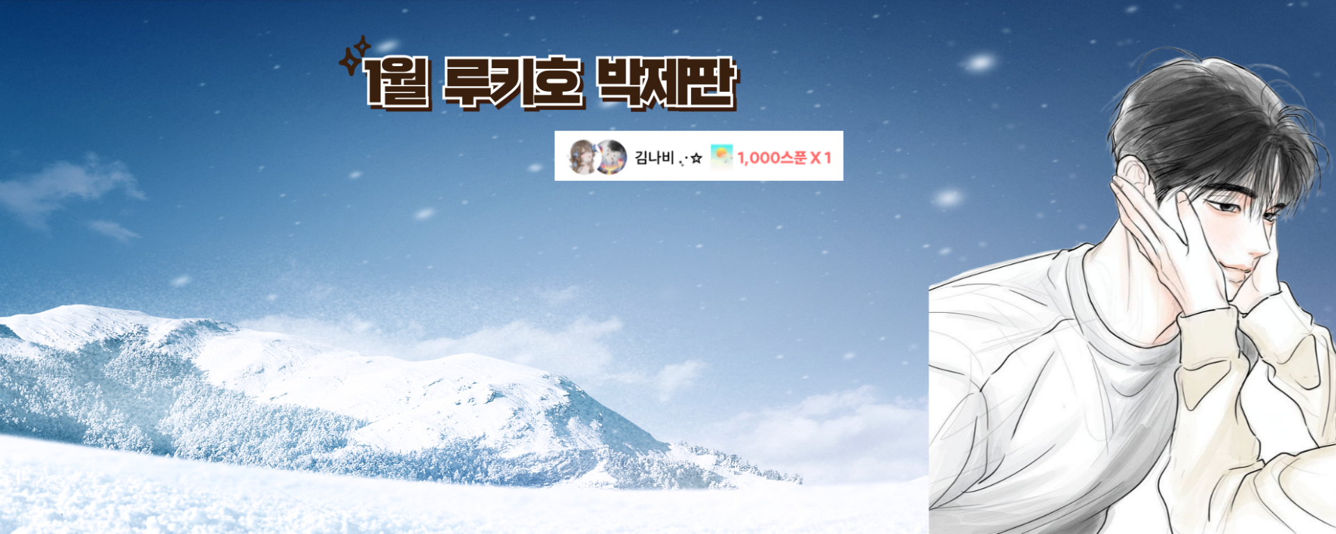 패딩안에T팬티만입은루키 .͙·✩