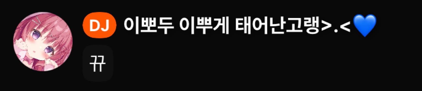 지혜능 이쁘게 태오난곤뎅