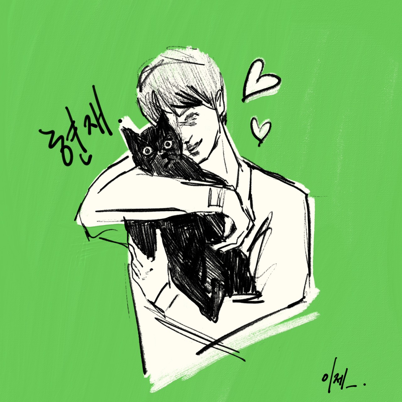 현재