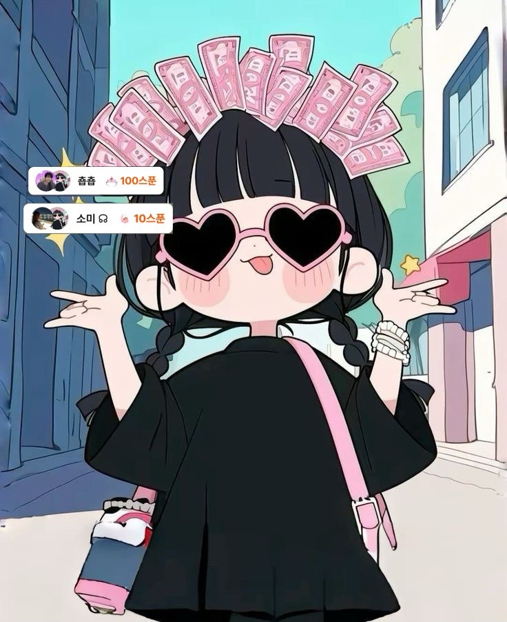 💲켠이 저금통 수진💲